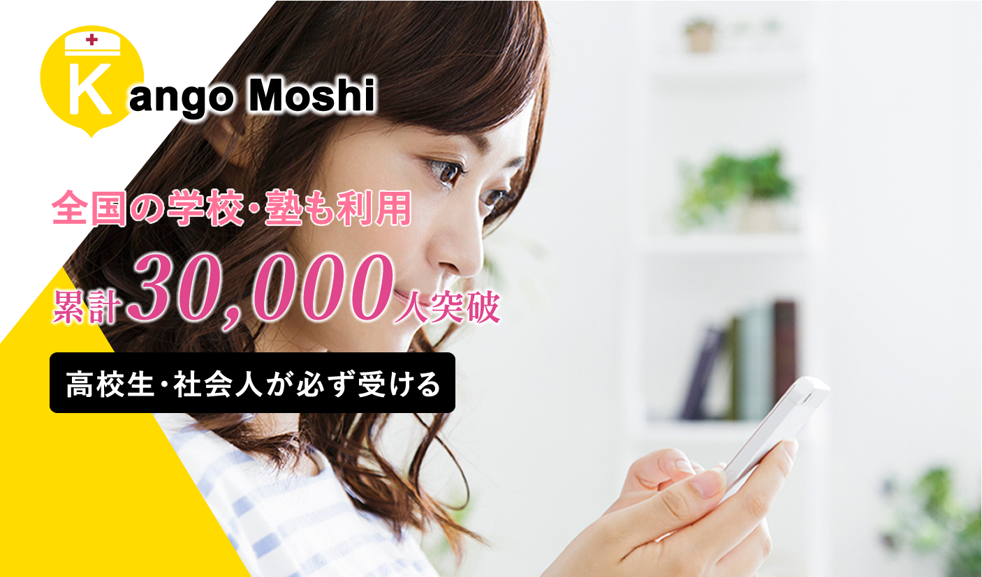 高校生・社会人が受ける全国統一看護模試PC用画像