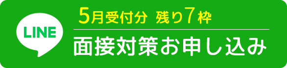 LINEで相談する