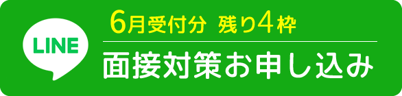 LINEで相談する