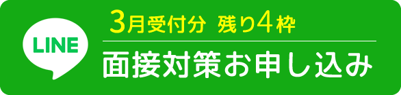 LINEで相談する