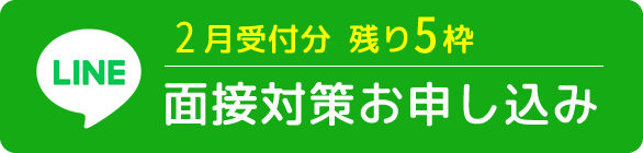 LINEで相談する