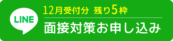LINEで相談する