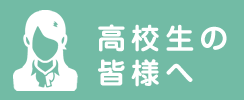 看護予備校 大阪の看護学校の受験を目指す高校生のページ