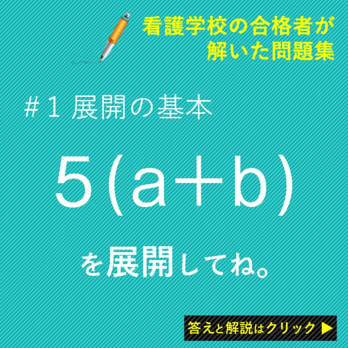 ５(a＋ｂ)を分配法則で解く問題