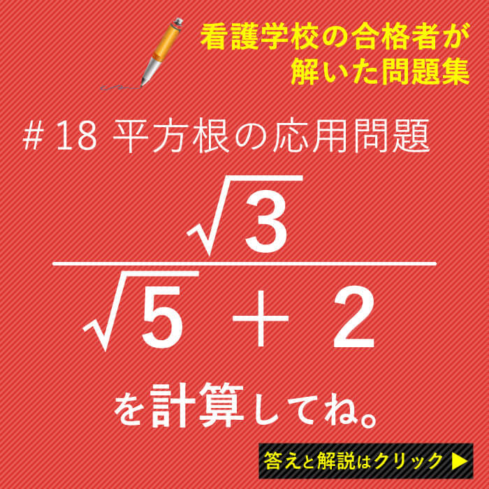 平方根の応用編 看護学校の受験数学 中学数学 を分かりやすく図解で説明 Kazアカデミー 大阪の看護学校 看護予備校
