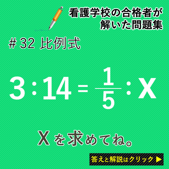 比例式 看護学校の受験数学 中学数学 を分かりやすく図解で説明 Kazアカデミー 大阪の看護学校 看護予備校
