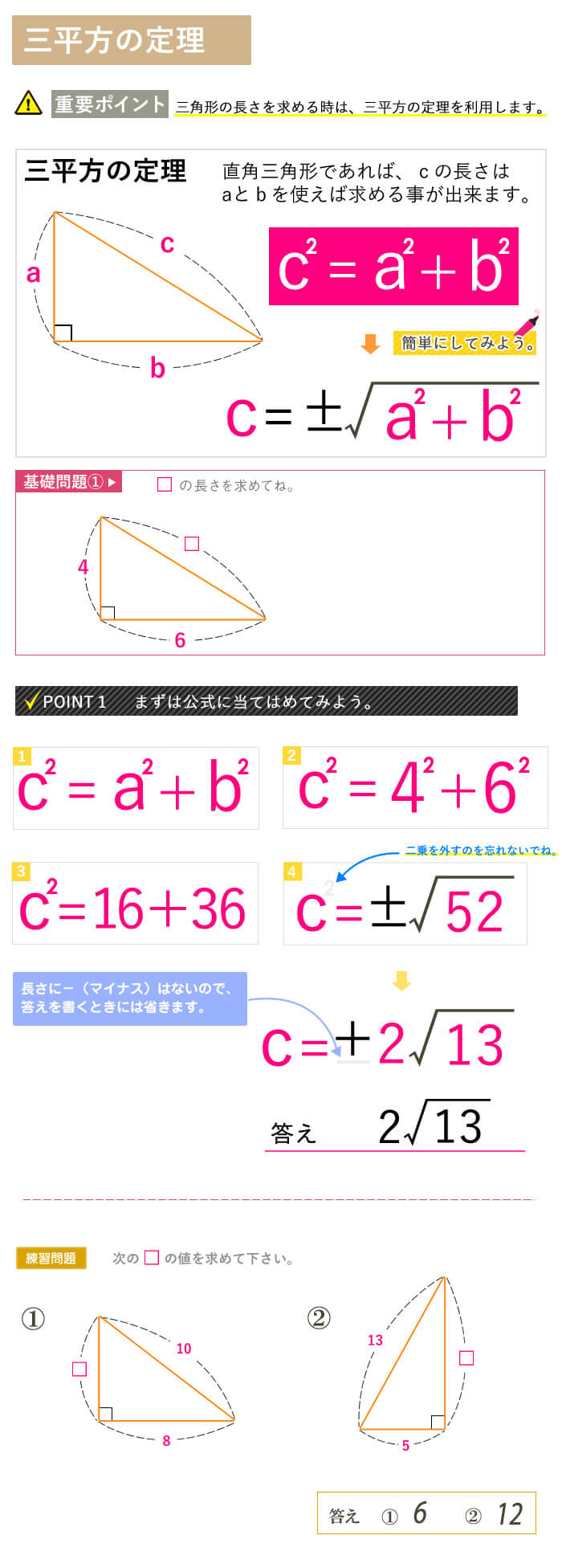 三平方の定理の基本 看護学校の受験数学 中学数学 を分かりやすく図解で説明 Kazアカデミー 大阪の看護学校 看護予備校