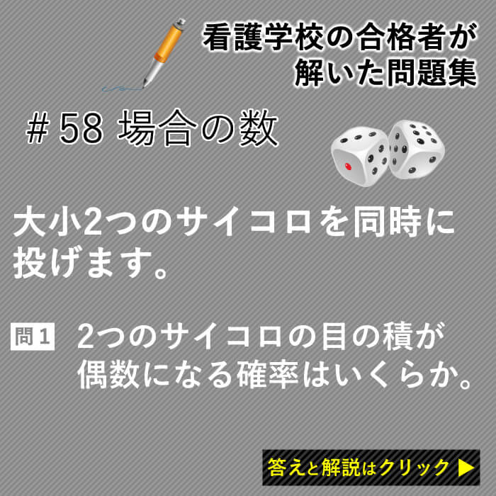 確率 その7 看護学校の受験数学 高校数学 を分かりやすく図解で説明 Kazアカデミー 大阪の看護学校 看護予備校