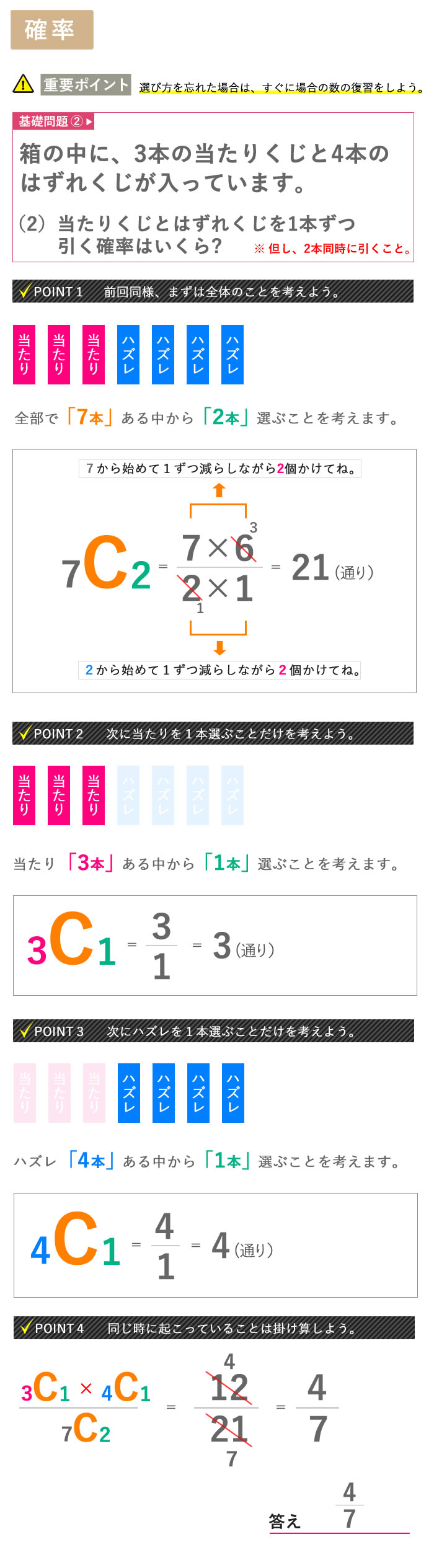 確率 その2:看護学校の受験数学(高校数学)を分かりやすく図解で説明 - KAZアカデミー | 大阪の看護予備校