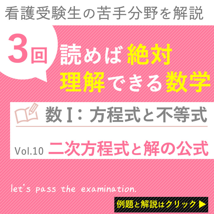 方程式と不等式 二次方程式と解の公式 因数分解ができないときは解の公式の巻 Vol 10 Kazアカデミー 大阪の看護学校 看護予備校