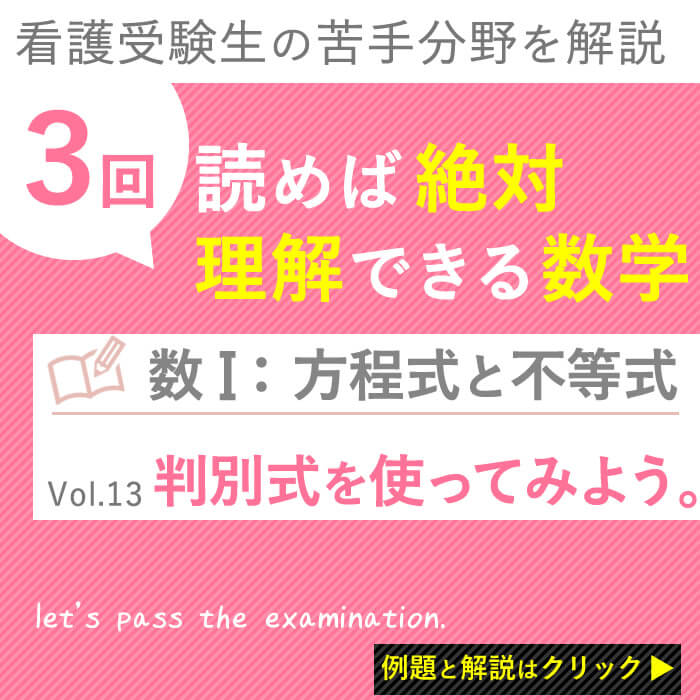 方程式と不等式 : 判別式で解く問題はこれ！「判別式に