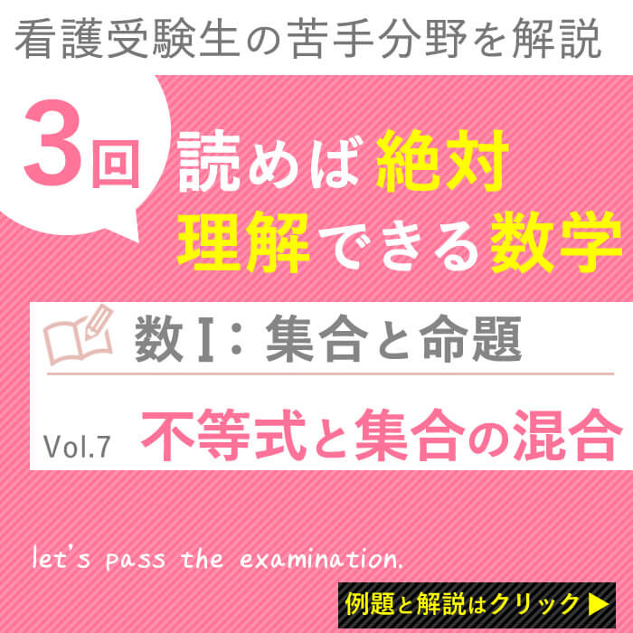 集合と命題 不等式と集合が混ざった問題 見た目が難しい問題の巻 Vol 7 Kazアカデミー 大阪の看護学校 看護予備校