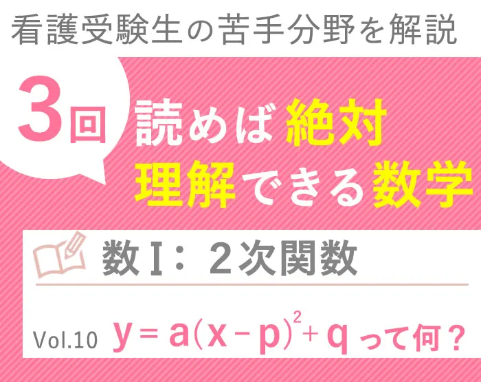 2次関数 P と Q が放物線の頂点 高校数学２次関数の式の完成の巻 Vol 10 Kazアカデミー 大阪の看護学校 看護予備校