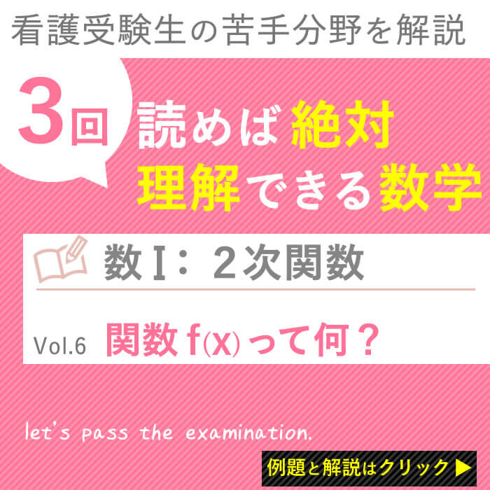 2次関数 : 関数𝑓(𝑥)とは？「便利な表し方の巻」vol.6 - KAZ