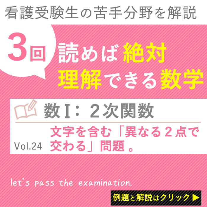 2次関数 放物線とｘ軸が 異なる２点で交わる 問題 高校数学 判別式を使えば意外と簡単の巻 Vol 24 Kazアカデミー 大阪の看護学校 看護予備校