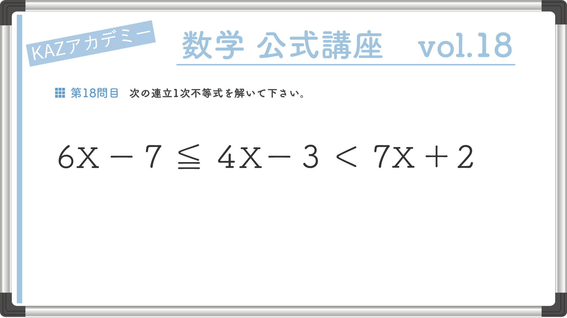 連立1次不等式の応用｜看護受験の必須 数学の公式を確認テスト