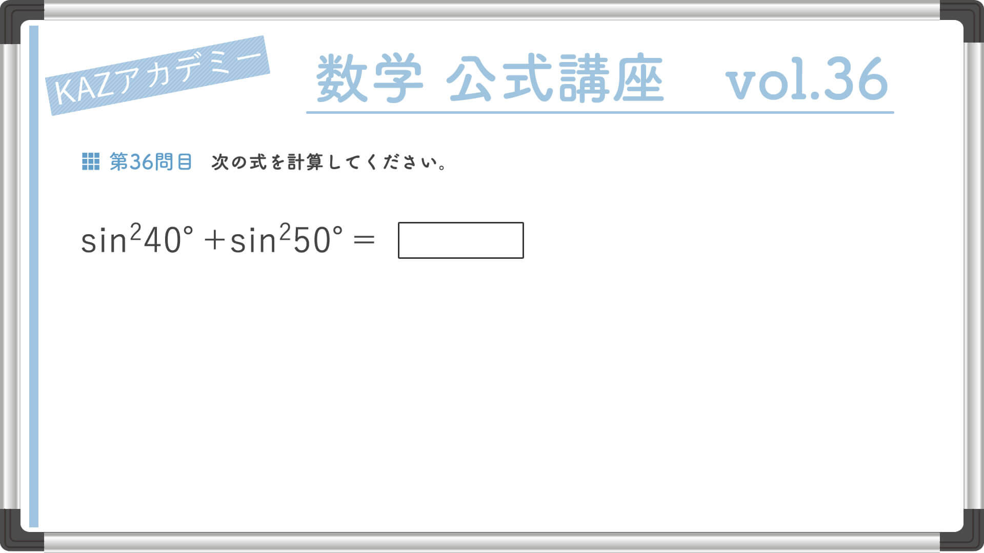 sin(90°−θ)とcos(90°−θ)の覚え方｜看護受験の必須 数学の公式を確認