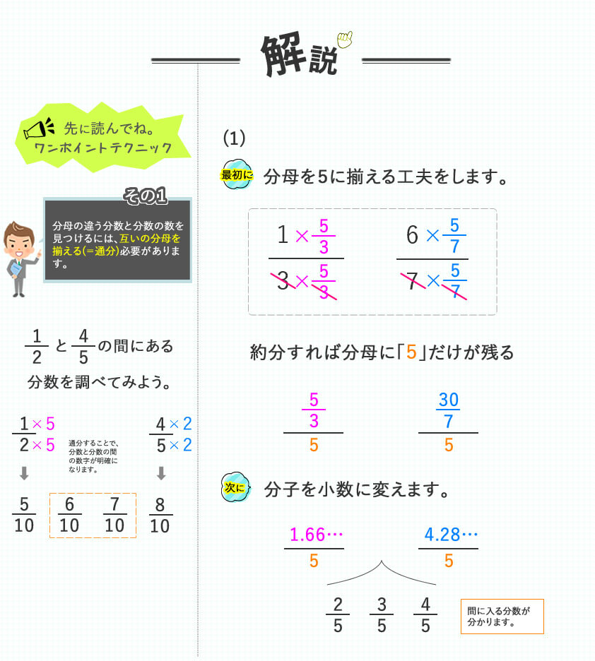 看護 予備校の講師が図解で基礎数学を簡単に説明 分数と分数の間に隠れた数字の問題 基礎講座13 Kazアカデミー 大阪の看護学校 看護予備校