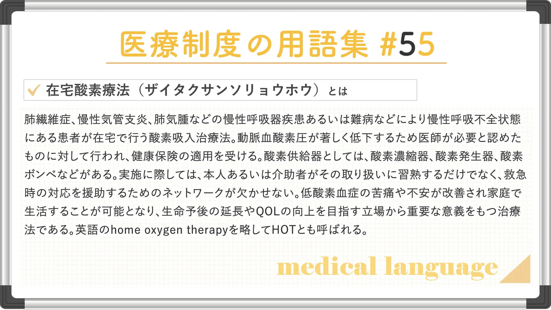 在宅酸素療法（ザイタクサンソリョウホウ）の説明画像