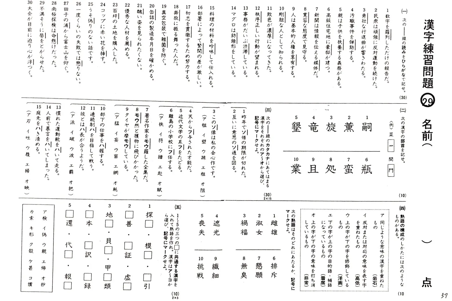 Kazアカデミー テスト 解答集 漢字 Kazアカデミー 大阪の看護学校 看護予備校