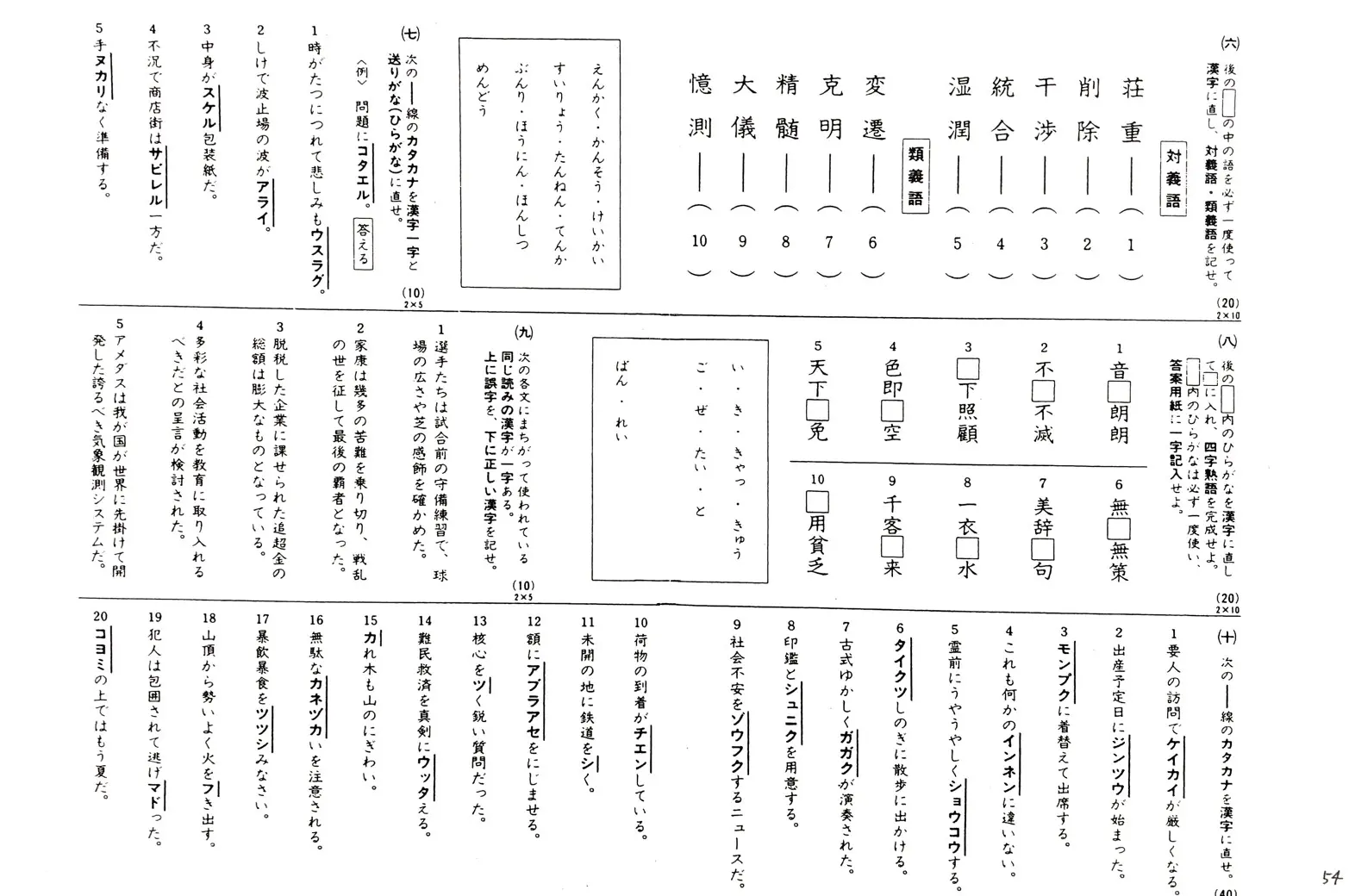 Kazアカデミー テスト 解答集 漢字 Kazアカデミー 大阪の看護学校 看護予備校