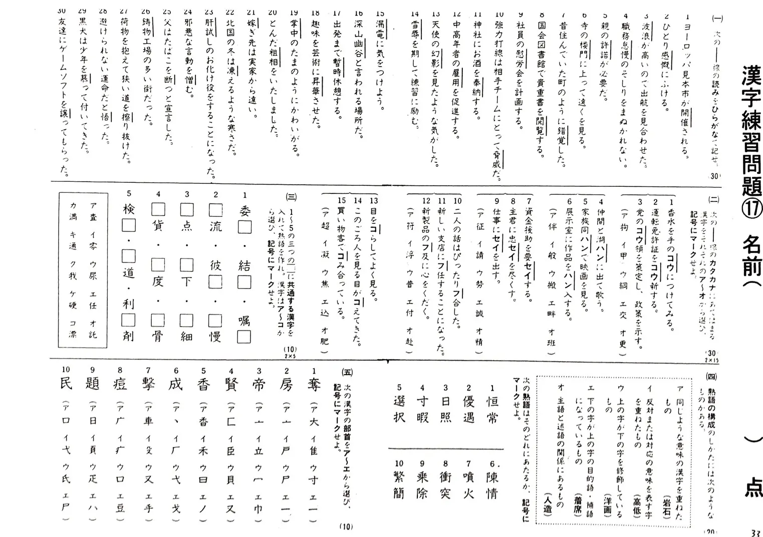 Kazアカデミー テスト 解答集 漢字 Kazアカデミー 大阪の看護学校 看護予備校