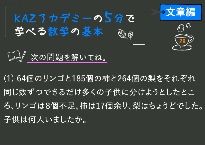 看護 予備校の講師が図解で基礎数学を簡単に説明 最大公約数の応用問題 基礎講座29 Kazアカデミー 大阪の看護学校 看護予備校