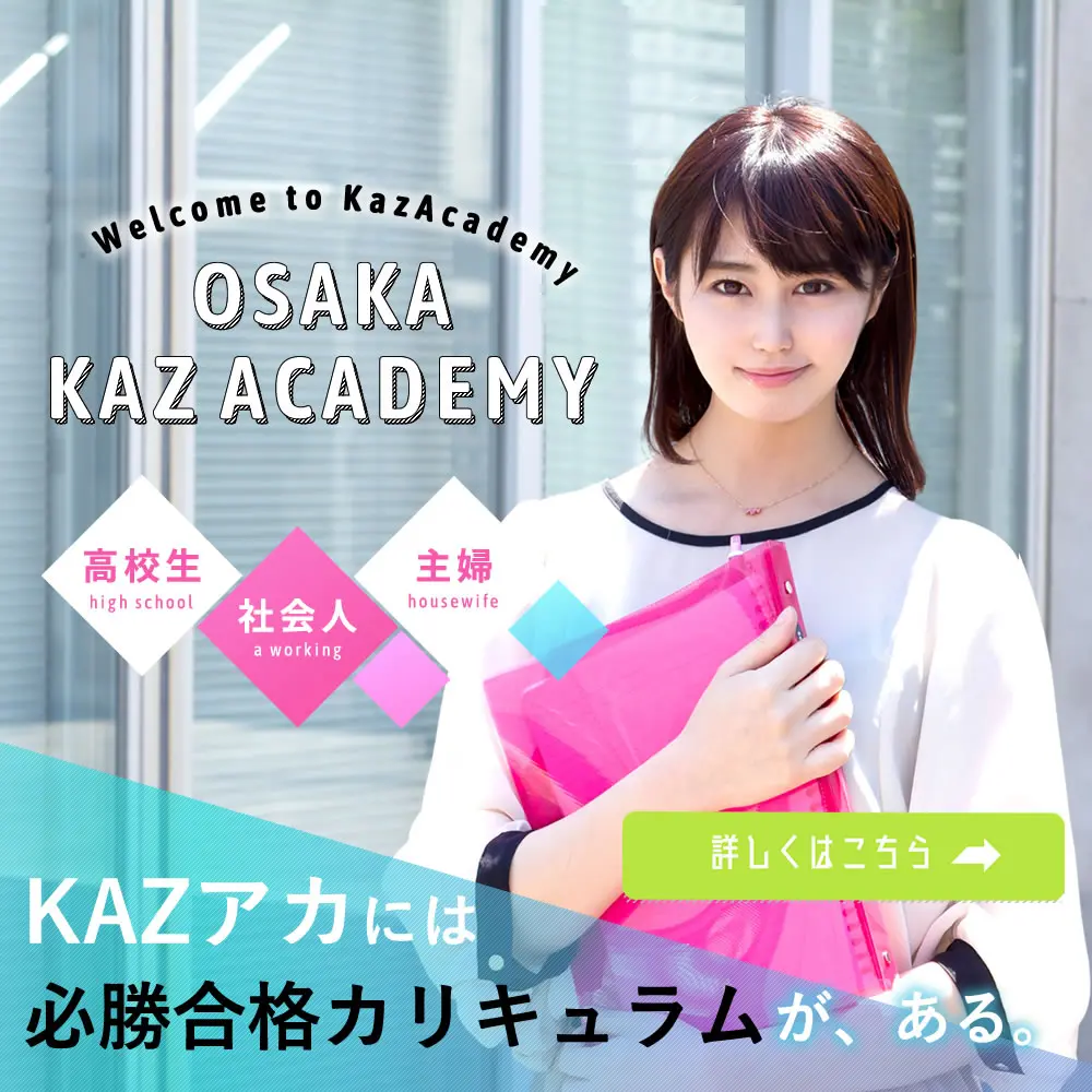 看護予備校KAZアカデミーの紹介ページの画像
