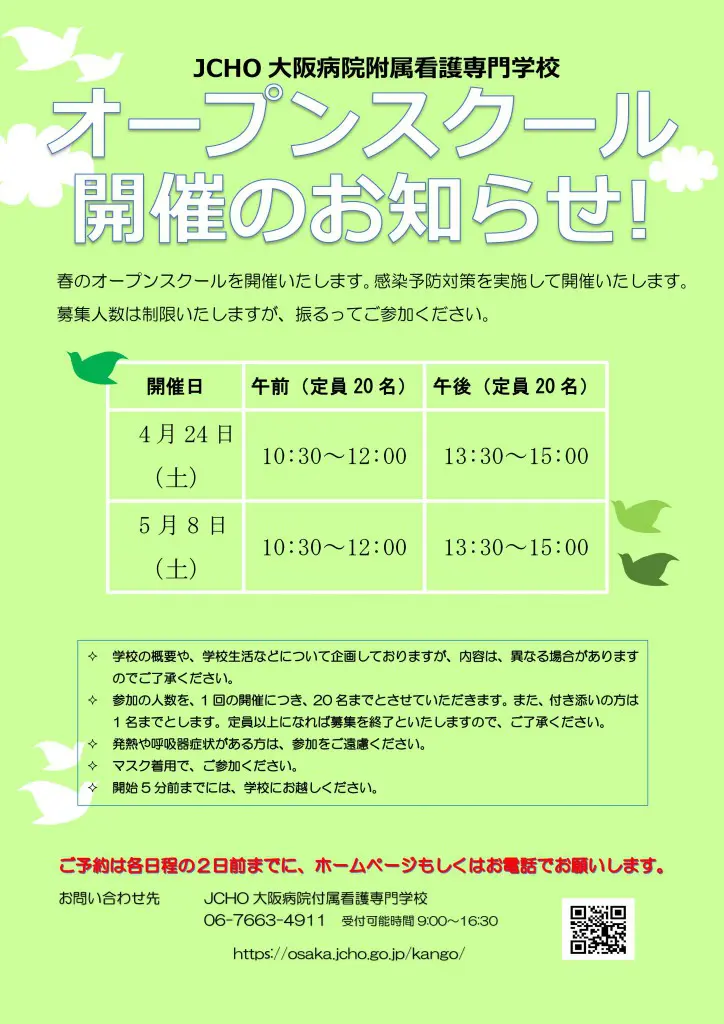 大阪の看護専門学校の オープンキャンパスと入試 試験日程一覧 Kazアカデミー 大阪の看護学校 看護予備校