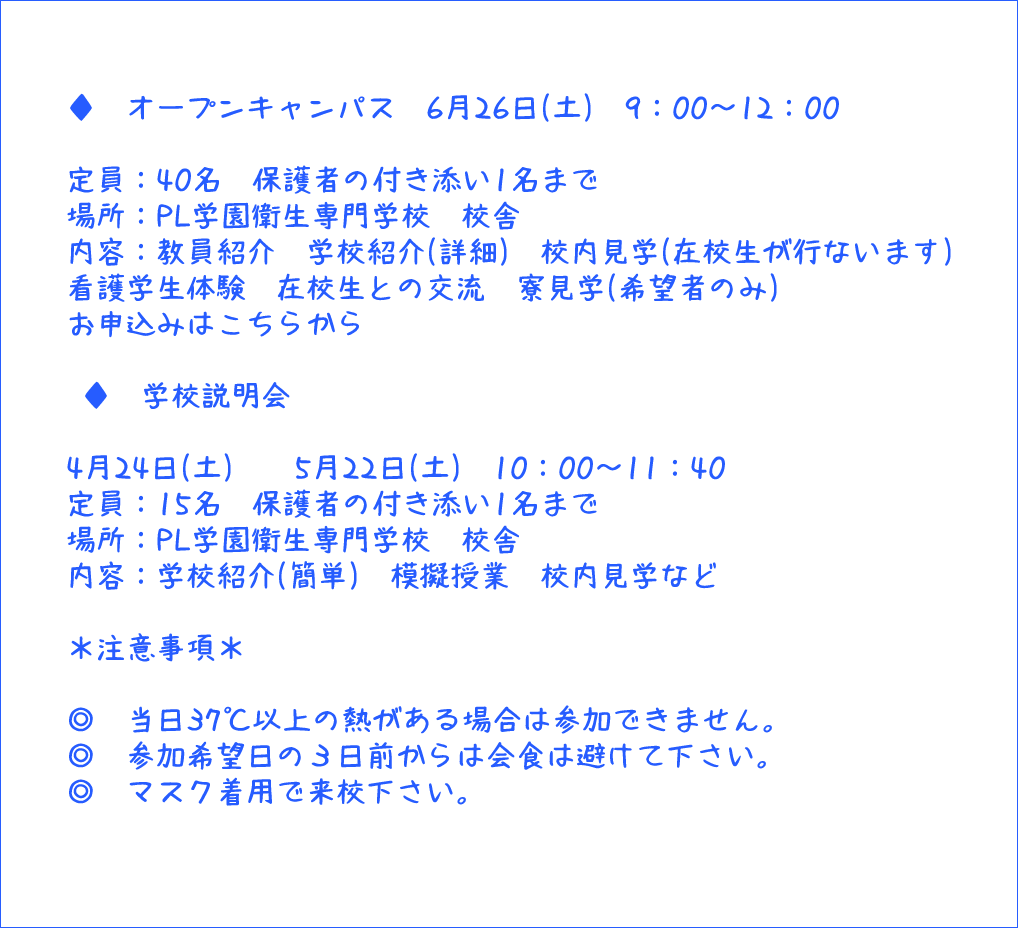 大阪の看護専門学校の オープンキャンパスと入試 試験日程一覧 Kazアカデミー 大阪の看護学校 看護予備校