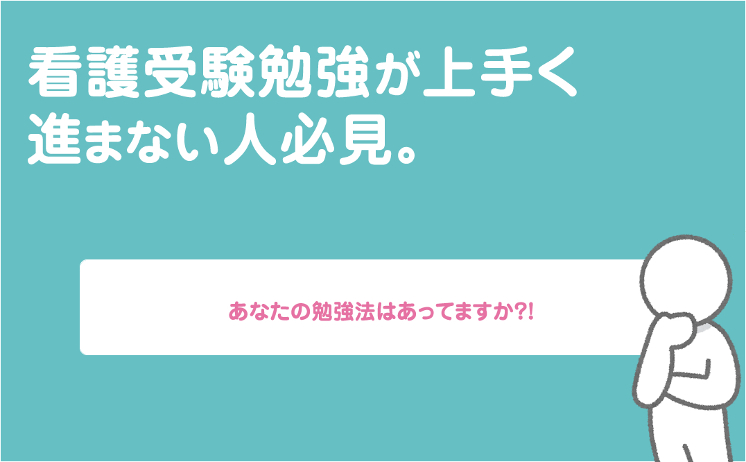 看護受験勉強が上手く進まない人必見 あなたの勉強法はあってますか Kazアカデミー 大阪の看護学校 看護予備校