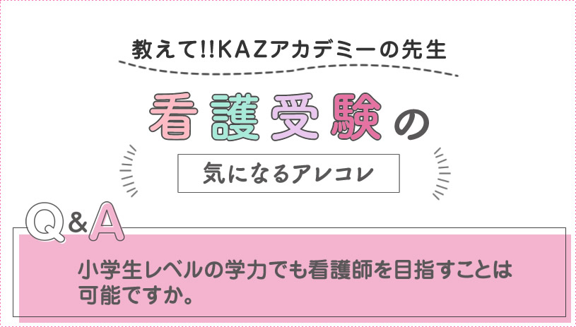 jyuken-senmon_tokyo8-kango-j