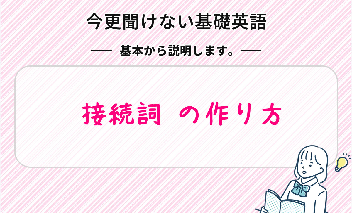 今更聞けない基礎英語 接続詞 Kazアカデミー 大阪の看護学校 看護予備校