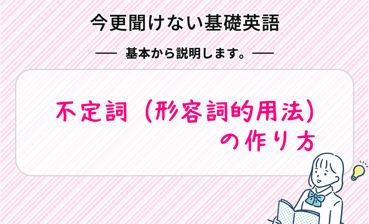 今更聞けない基礎英語 不定詞 形容詞的用法 Kazアカデミー 大阪の看護学校 看護予備校