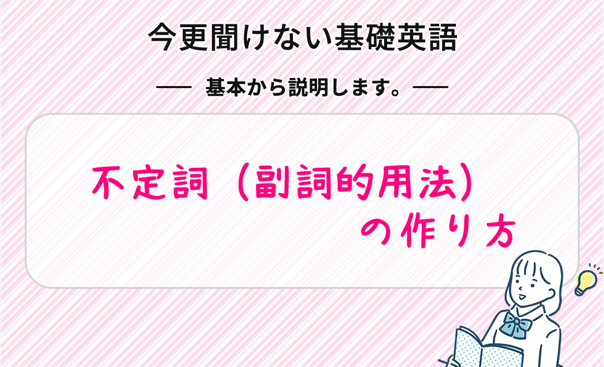 今更聞けない基礎英語 不定詞 副詞的用法 Kazアカデミー 大阪の看護学校 看護予備校