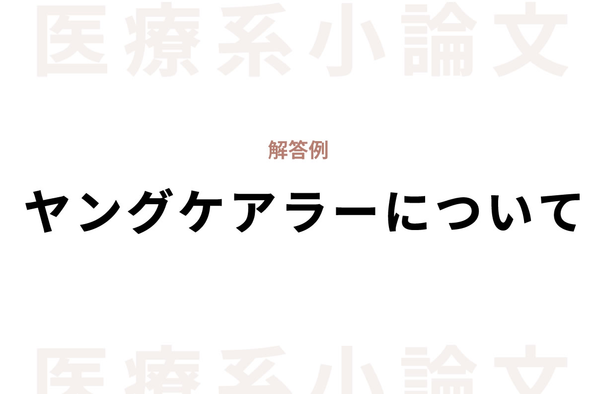 看護大学 助産師 保健師受験対策 小論文 模範解答あり 東京アカデミー おまけ付 助産師学校受験対策】昨年出題された小論文試験のテーマを公開
