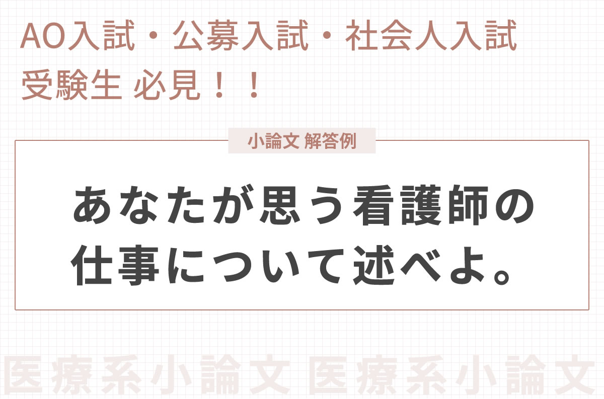 看護医療技術系の問題集 小論文 「読解メモ」と「構成メモ」で完ペキ小論文が書ける