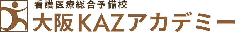 大阪の看護予備校のKAZアカデミーのロゴ