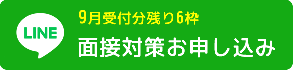 LINEで相談する