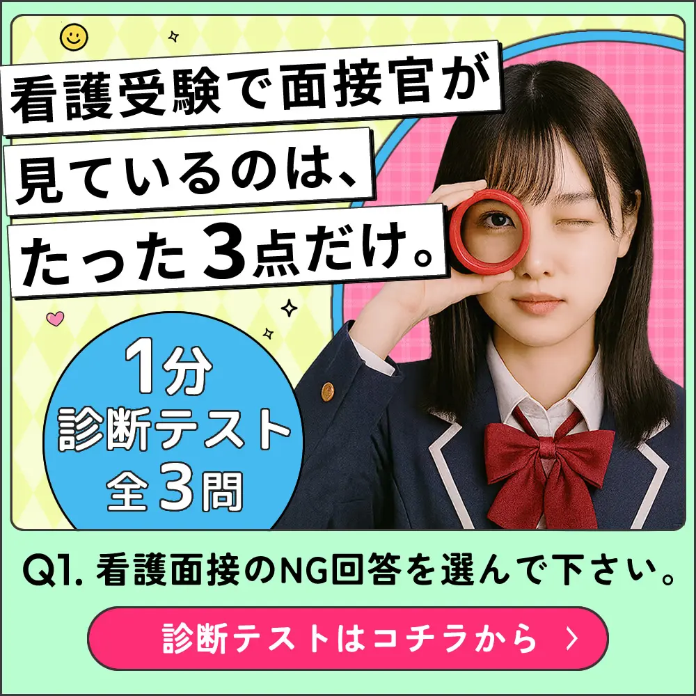 2026 最新】南海福祉看護専門学校に合格した先輩が最低限意識していた