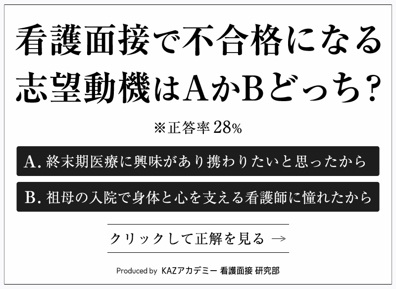 面接対策診断