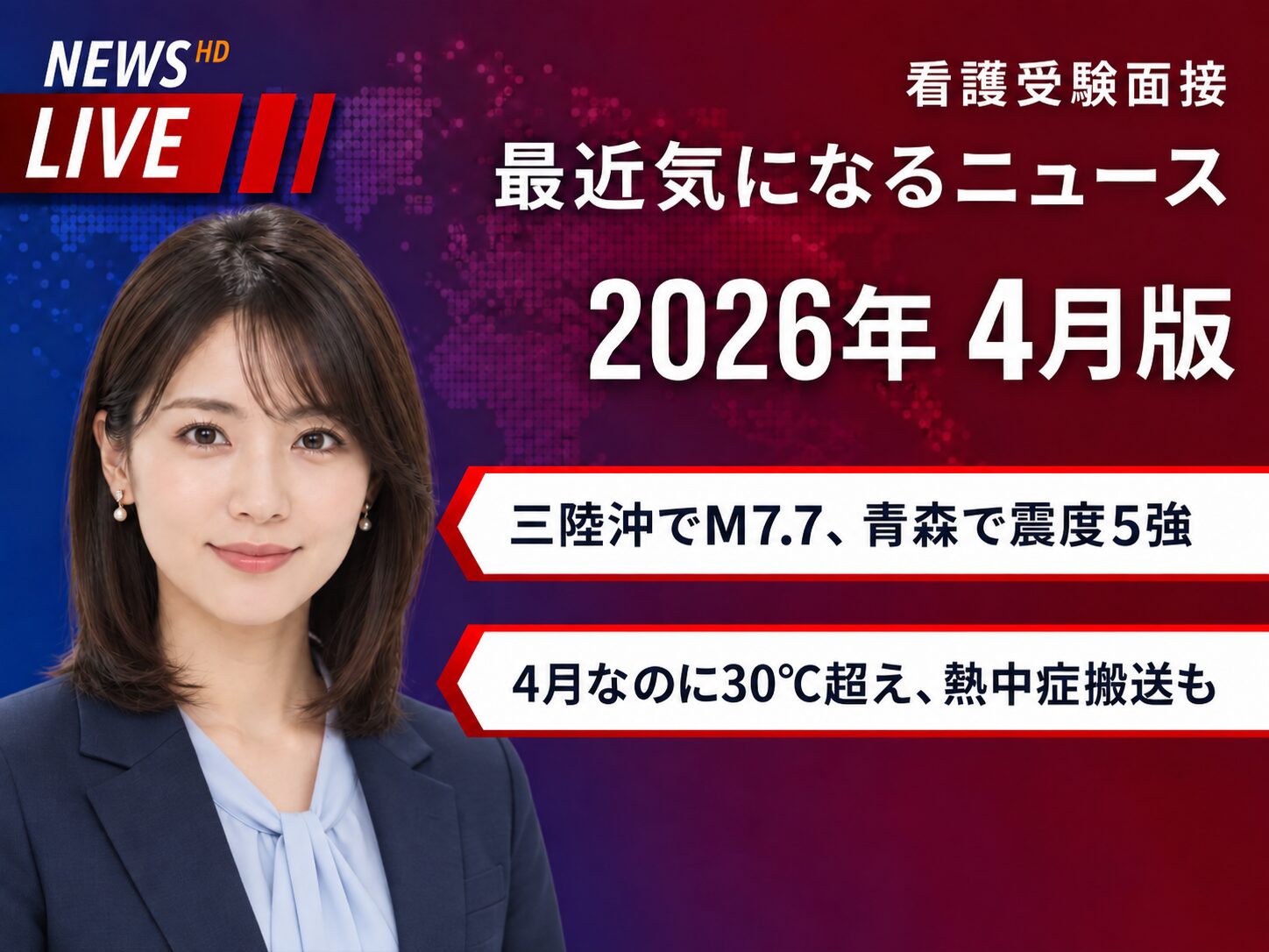 気になるニュースをピックアップ ｜ 2026年4月版 - KAZアカデミー