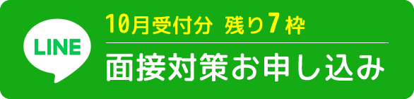 LINEで相談する