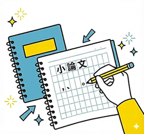 書き方の基礎