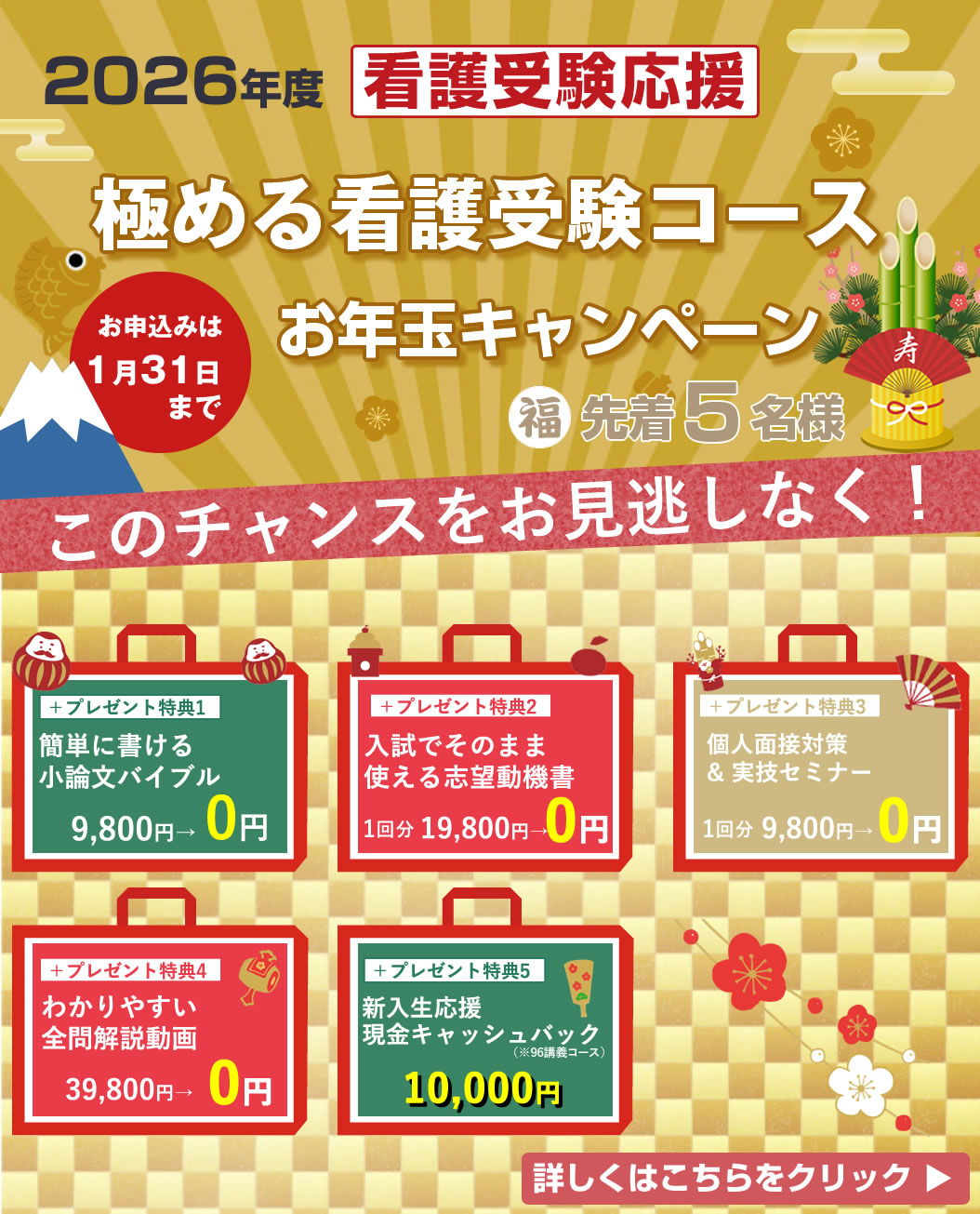 看護予備校の大阪KAZアカデミーの「極める看護受験コース」の冬割キャンペーンです。通常の授業料よりも「極める看護受験コース」を安く利用することができるので、KAZアカデミーに通学しやすくなります。詳細はクリック。