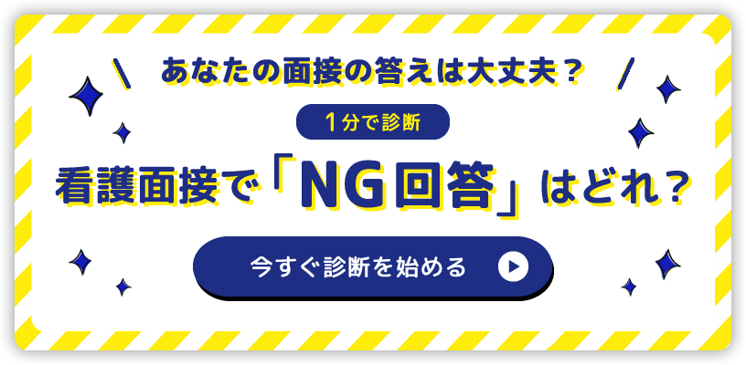 面接対策診断