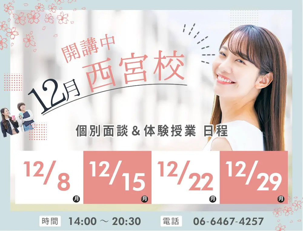 看護予備校KAZアカデミーの西宮校(兵庫県西宮市)の紹介