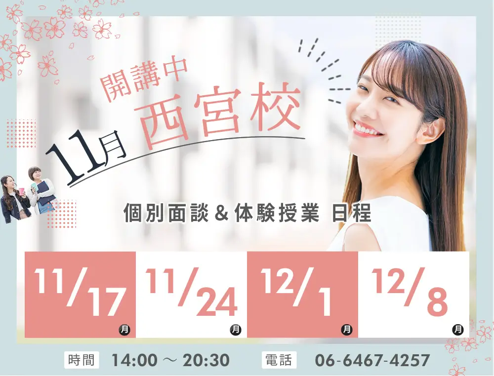 看護予備校KAZアカデミーの三宮校(兵庫県神戸市)の紹介