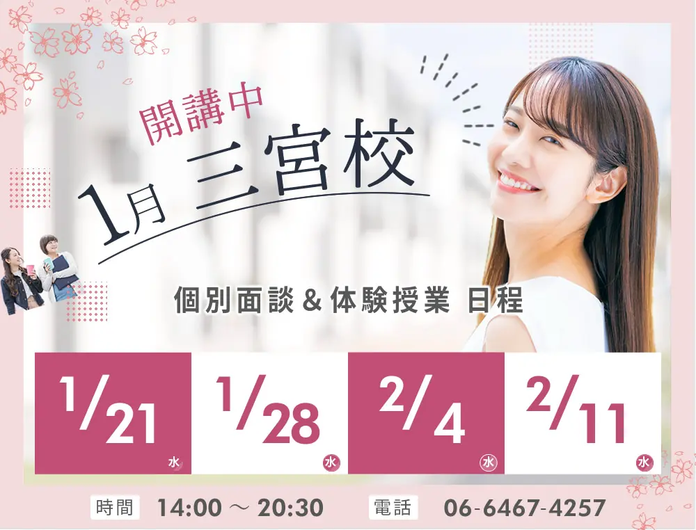 看護予備校KAZアカデミーの三宮校(兵庫県神戸市)の紹介