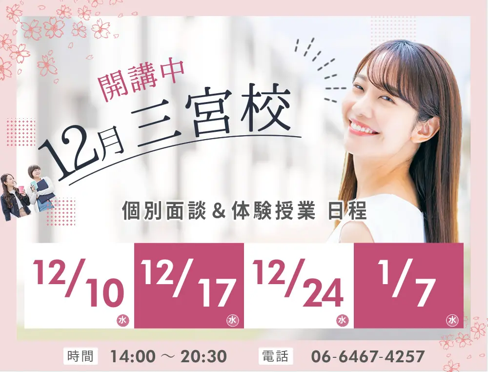 看護予備校KAZアカデミーの三宮校(兵庫県神戸市)の紹介